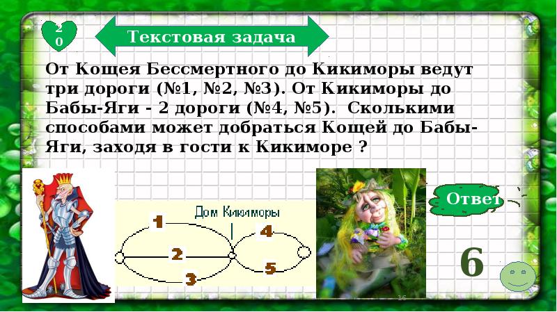 Математическая карусель 1 класс занимательная математика презентация