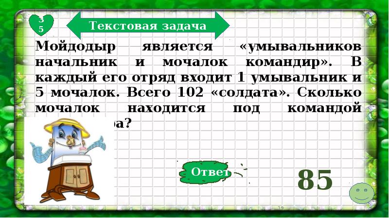 Презентация математическая карусель 1 класс занимательная математика