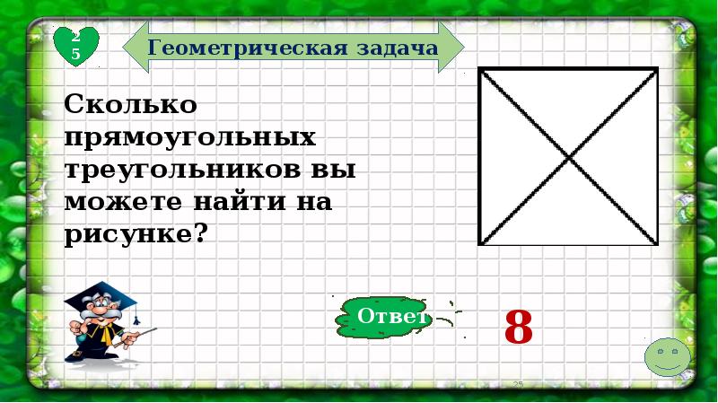 Проект по геометрии задачи