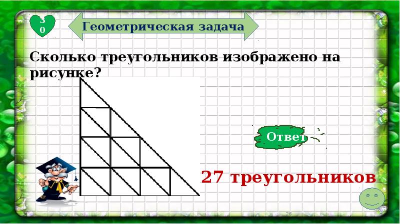 Геометрические ножницы в задачах проект по математике