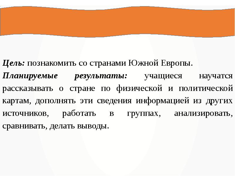 Презентация к уроку на юге европы 3 класс