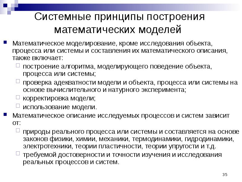 Принципы моделирования объектов. Кафедра теории пластичности.