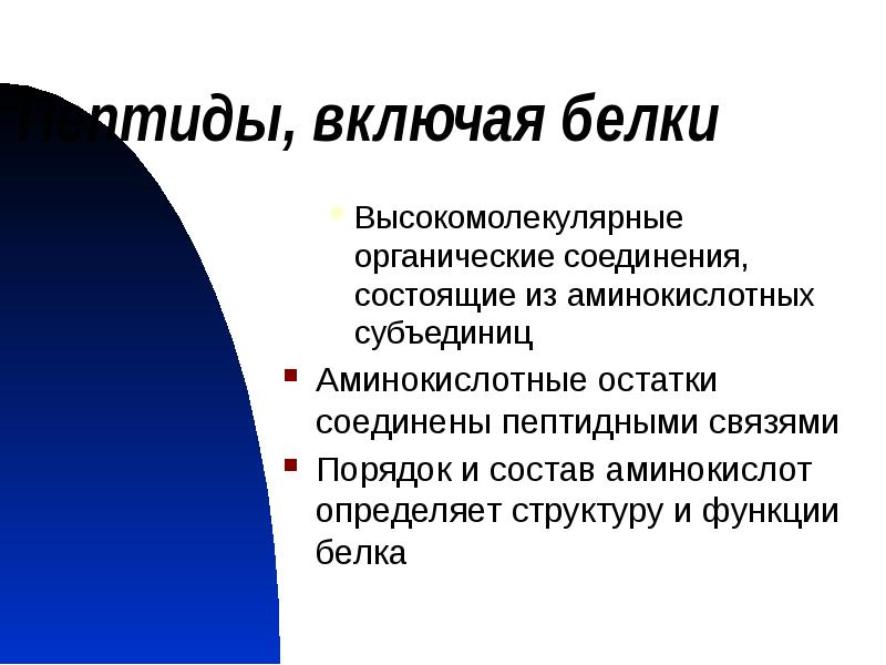 Органические вещества клетки презентация