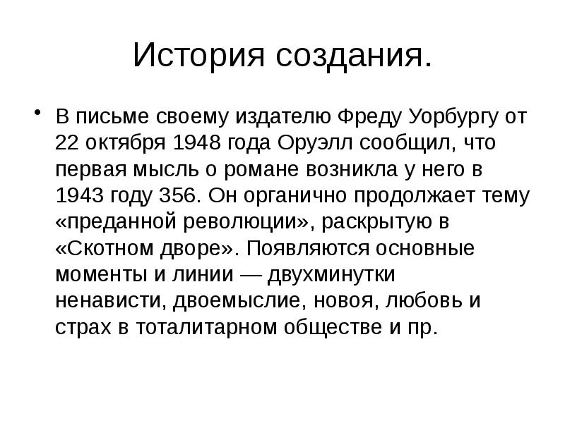 Оруэлл 1984 презентация