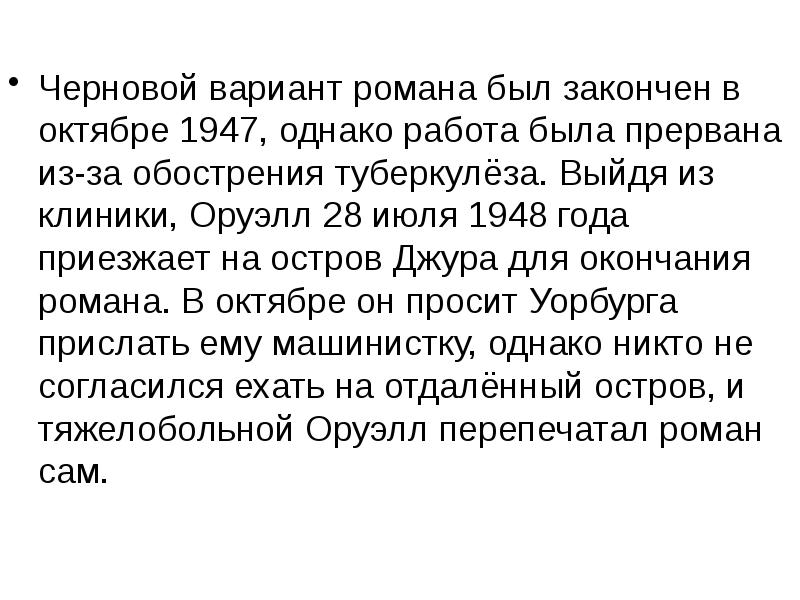 Оруэлл 1984 презентация