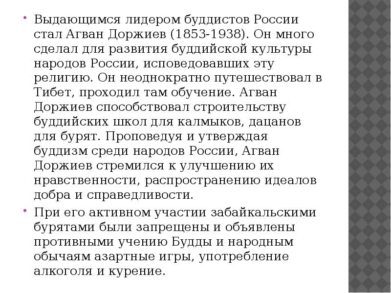 Появление и развитие буддизма в россии 5 класс однкнр презентация