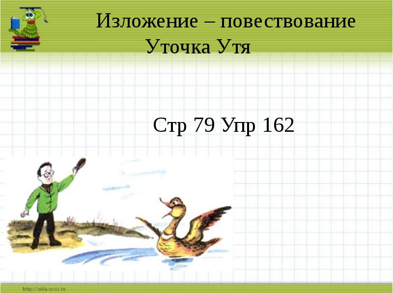 Изложение 4 класс упр 310 мурзик презентация