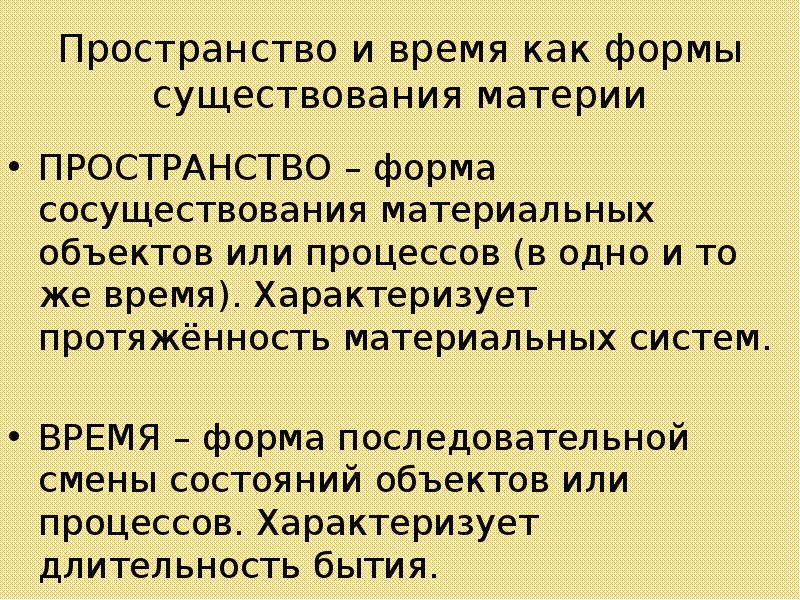 Основы философского учения о бытии презентация