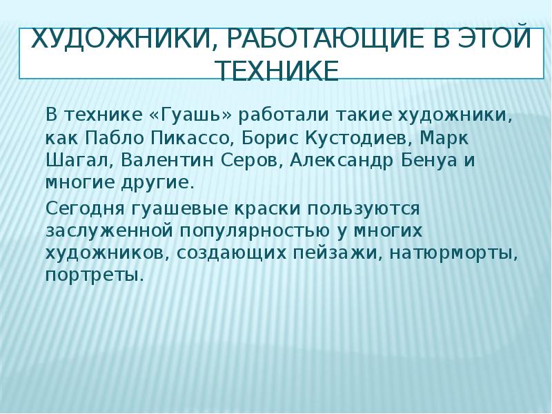 Презентация про гуашь