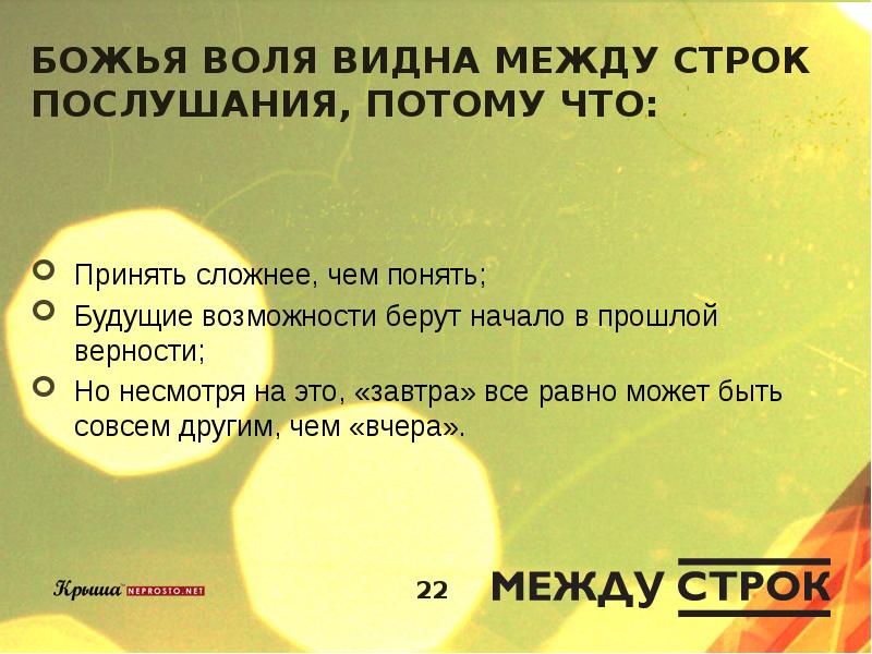 на всё воля божья. исполняющий волю божью. да будет воля божия. воля божья и воля человека. год божьей воли.