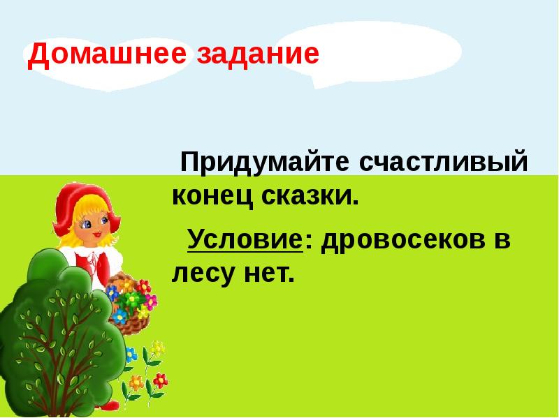 Е шварц красная шапочка презентация 2 класс школа россии презентация