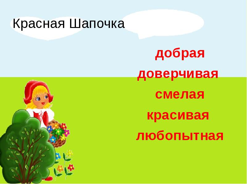 Е шварц красная шапочка презентация 2 класс школа россии презентация