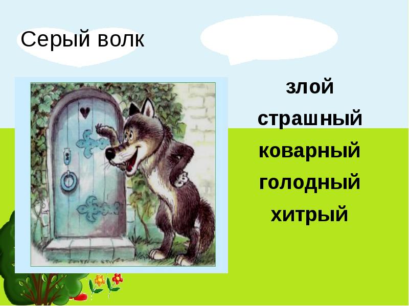 Ш перро красная шапочка 2 класс школа россии презентация