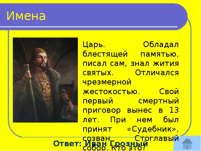 Ивана ответ. 1-2 Факта о Иване Грозном подтверждающие ваш ответ. Плохие сведения о Иване Грозному. Вопросы и ответы про Ивана Грозного 3 класс. От Руси к России план.