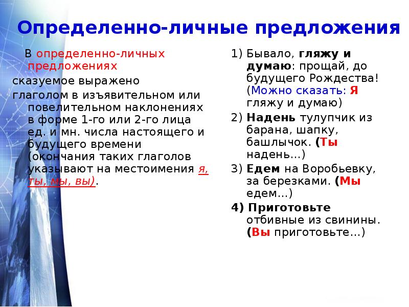 Какой личное предложение. Определённо-личные предложения из художественной литературы. Определенно лисные прел. Определённолтчные предложения. Определѐнно-личныепредложения.