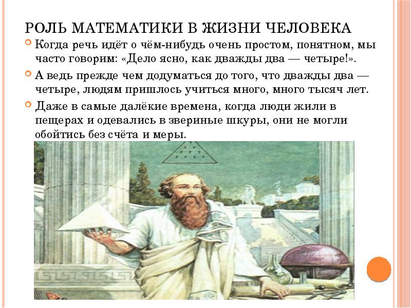 Возможности математики