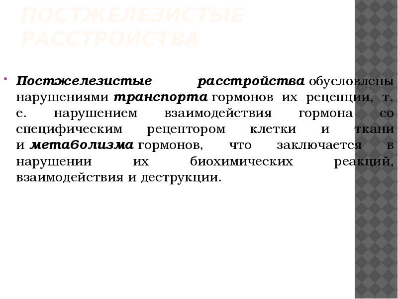 Презентация патология эндокринной системы