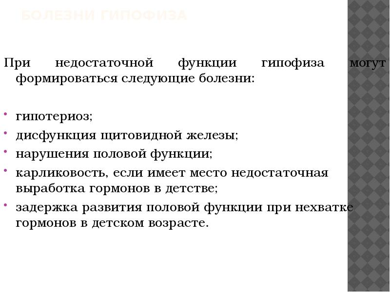 гормоны щитовидной железы. болезнь вызванна недостатков вазопрессина. недостаточная выработка гормонов. гипофиз ттг. заболевание вызванное нарушением функции щитовидной железы.