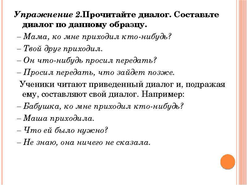 Скажи диалог. Диалог пример. Диалог русский язык. Составление диалога.