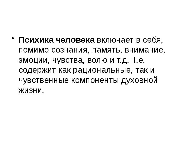 Воля эмоции внимание презентация 8 класс биология колесов