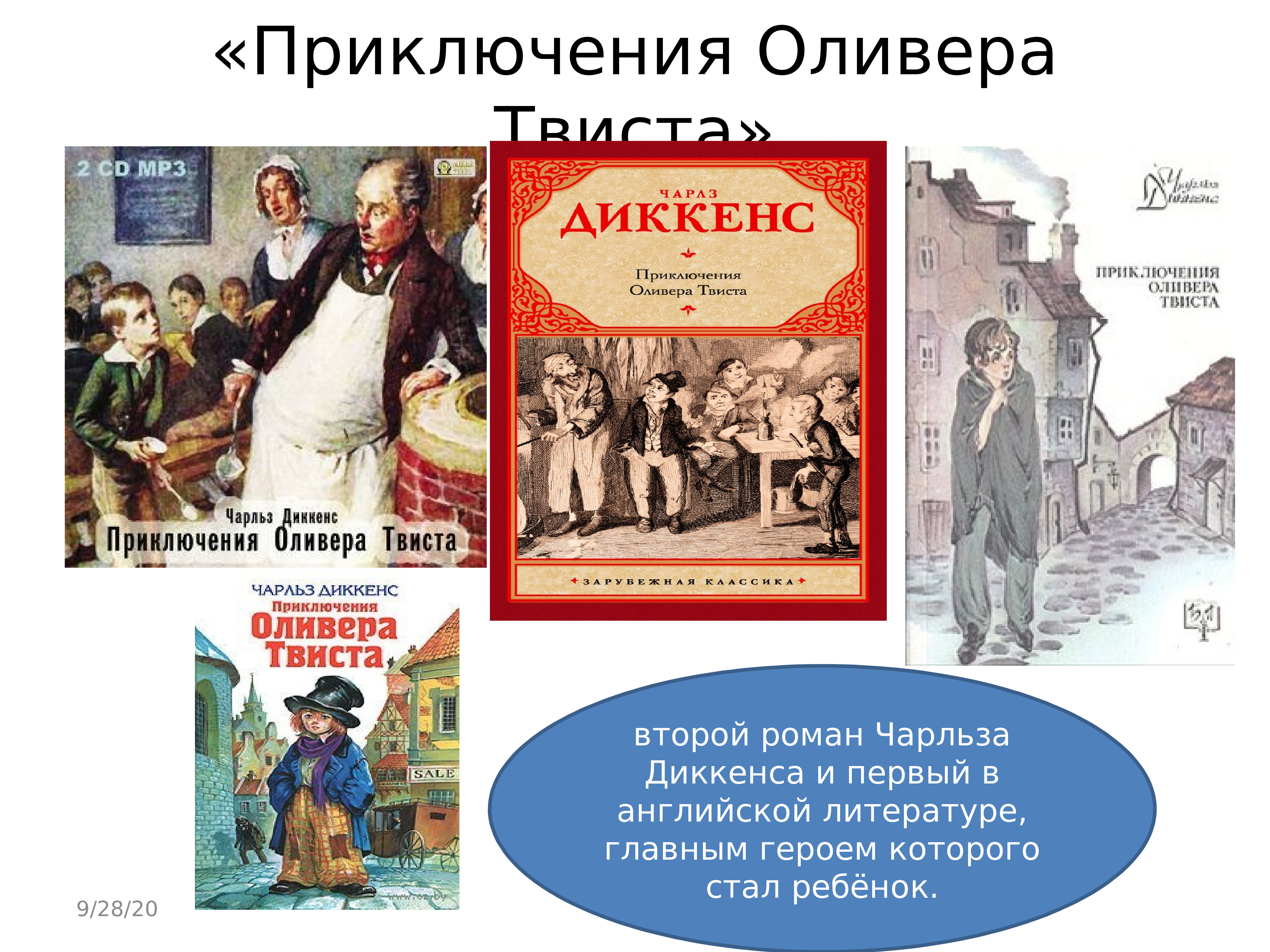 Книга диккенса приключения оливера твиста. Диккенс приключения Оливера Твиста книга. Оливер Твист 19 век.