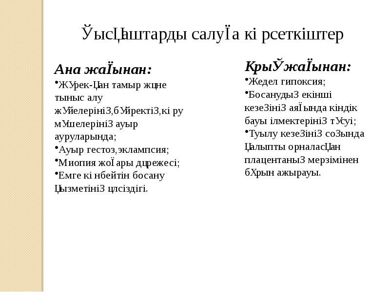 Акушерлік операциялар презентация