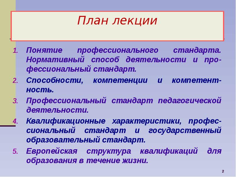 Понятие профессиональных задач