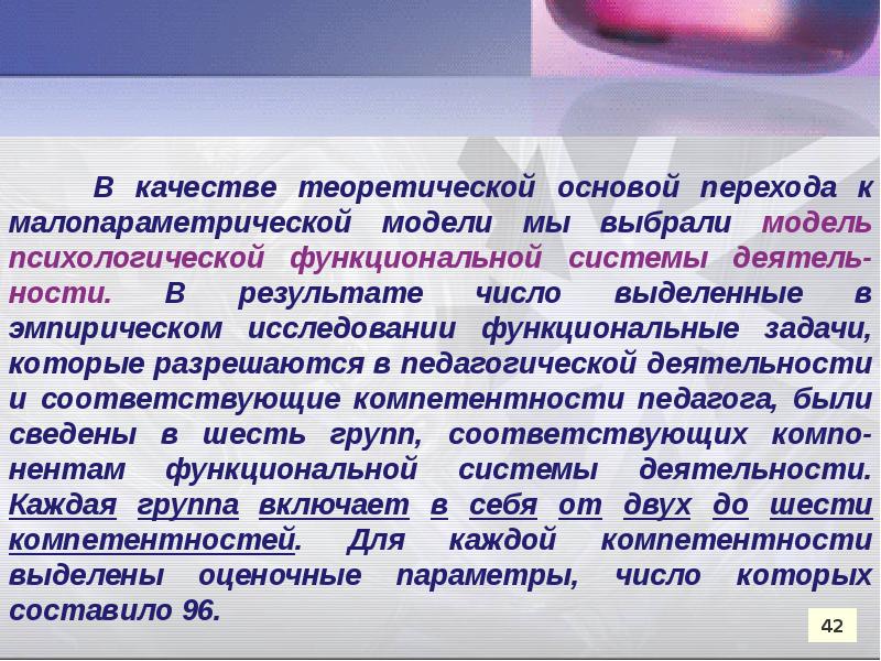 Функционально психологические вопросы