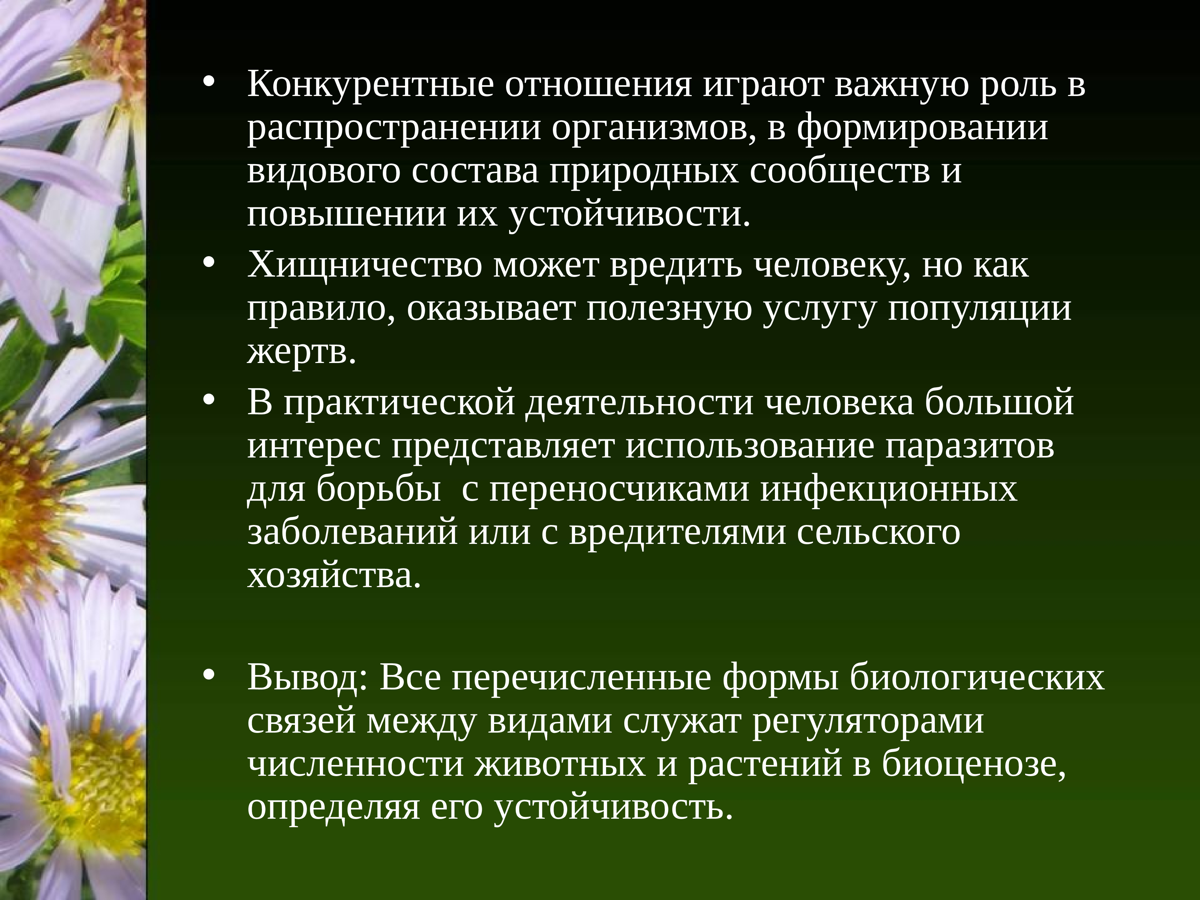 Определение слова выразил. Конкурентные отношения. Роль человека в распространении животных. Необособленное определение. Растение важную роль в развитии.