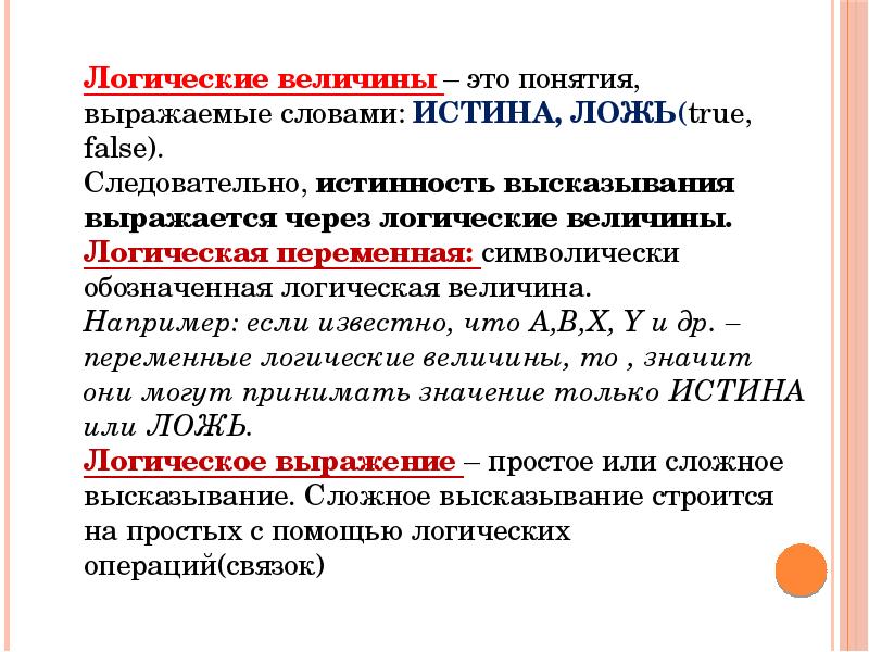 Операции величин. Логические величины операции выражения. Логические величины операции выражения 10 класс. Логическая величина пример. Основные логики логические величины и формулы.