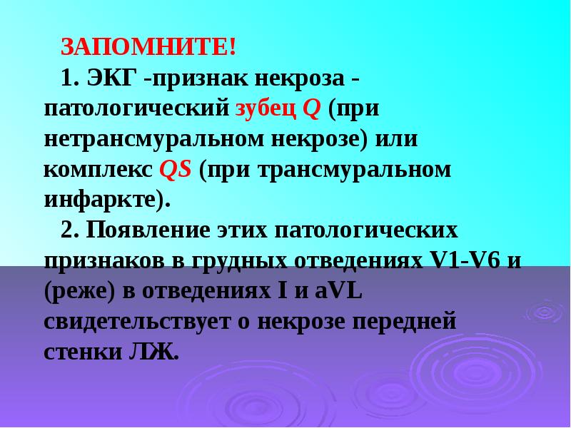 Основным экг признаком некроза сердечной мышцы является