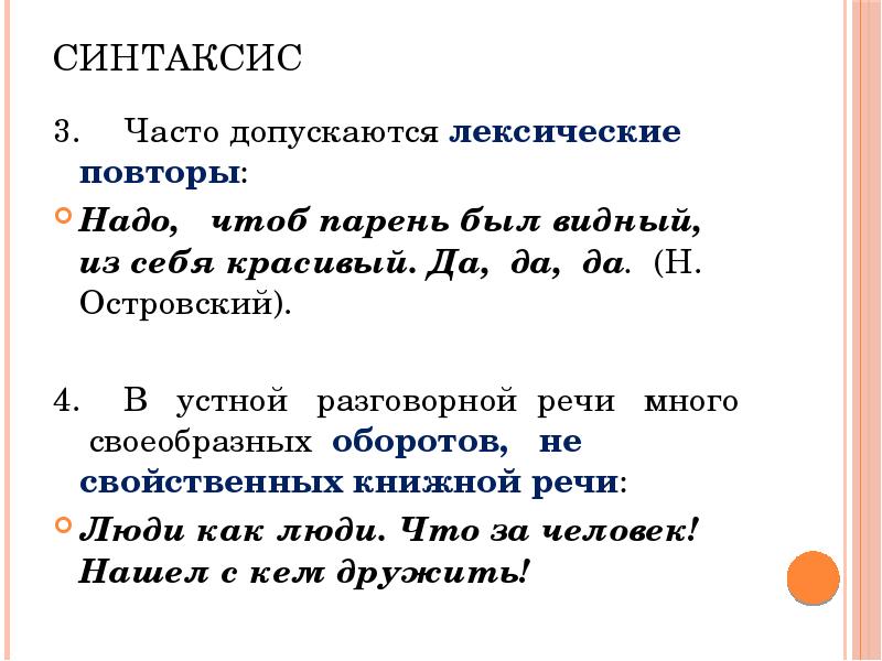 Два Предложения На Разговорный Стиль Речи