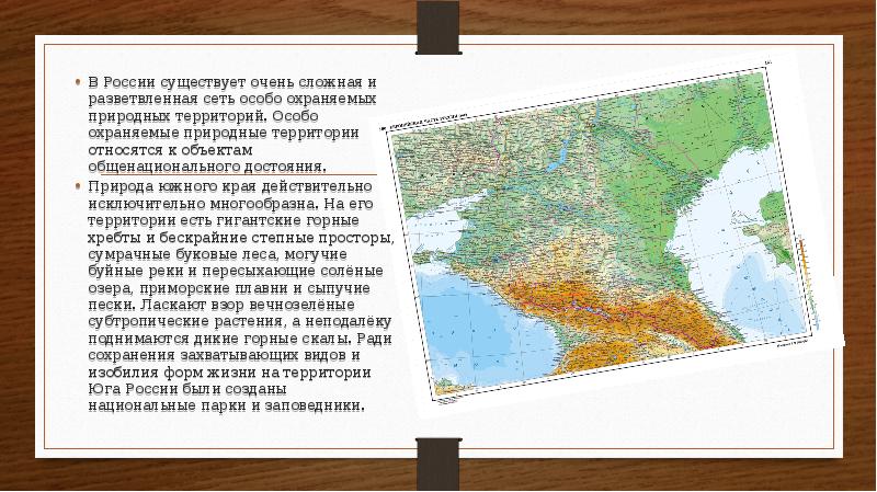 Юг россии презентация 4 класс