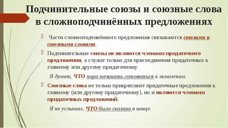 4 подчинительных предложения. Подчинительные Союзы в сложноподчиненном предложении. Союзные слова в сложноподчиненном предложении таблица. Союзы и союзные слова в сложноподчиненном предложении. Союзные слова в сложноподчиненном предложении.