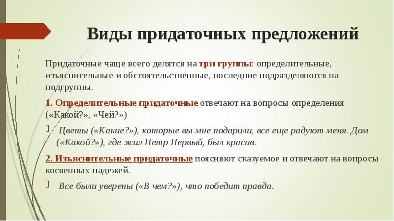 Придаточные предложения слова. Определительные и изъяснительные придаточные предложения. Изъяснительное определительное обстоятельственное. СПП С придаточными определительными и изъяснительными. Виды придаточных предложений определительные.