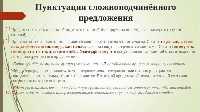 Запятая между придаточными предложениями. Запятые в сложноподчиненном предложении. Когда ставится запятая в сложноподчиненном предложении. Пунктуация в сложноподчиненном предложении. Запятая в сложноподчиненном предложении не ставится если.