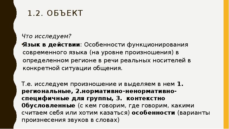 Язык исследовать. Исследовал транскрипция. Язык в действии. Язык исследовать продолжить.