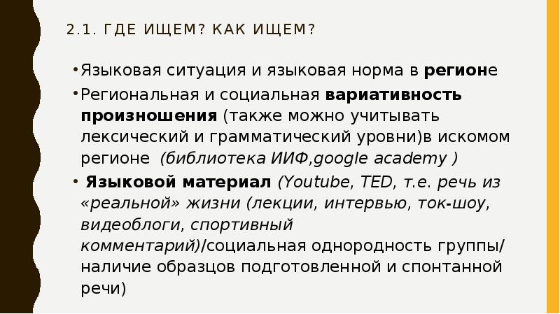 Грамматический уровень языка. Языковая ситуация и языковая норма. Вариативность языковой нормы. Языковая ситуация.