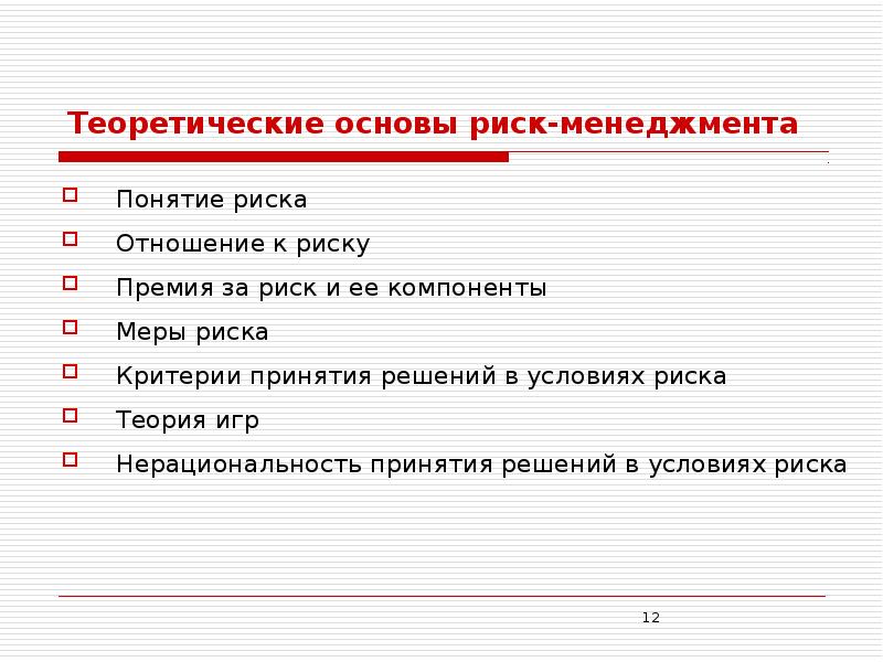 Управление рисками проекта презентация