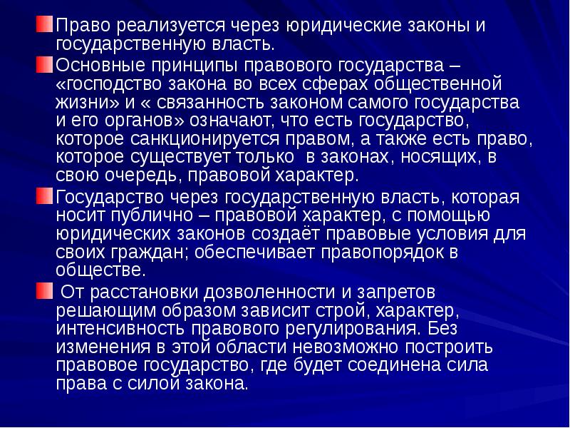 Господство государства. Право и закон соотношение. Соотношение права, законодательства и закона. Презентация право и закон. Закон и законодательство соотношение.