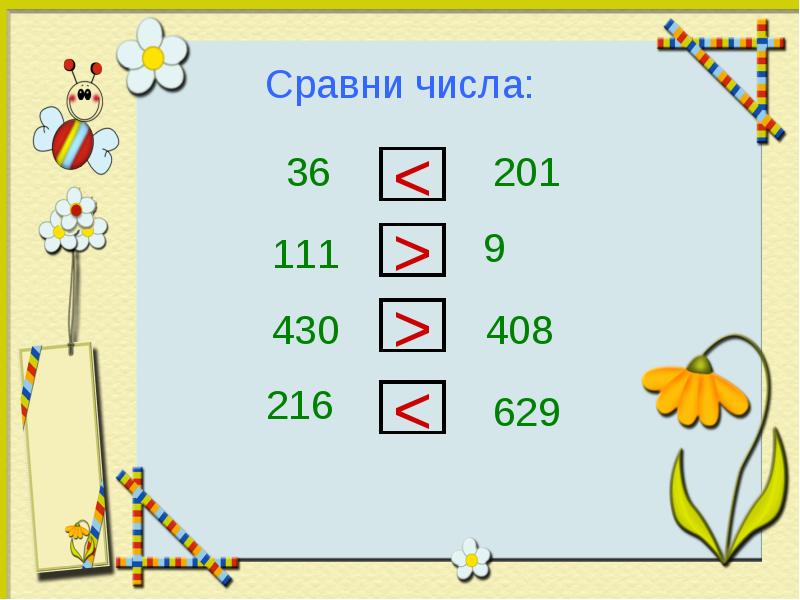 Нумерация 3 класс презентация школа россии