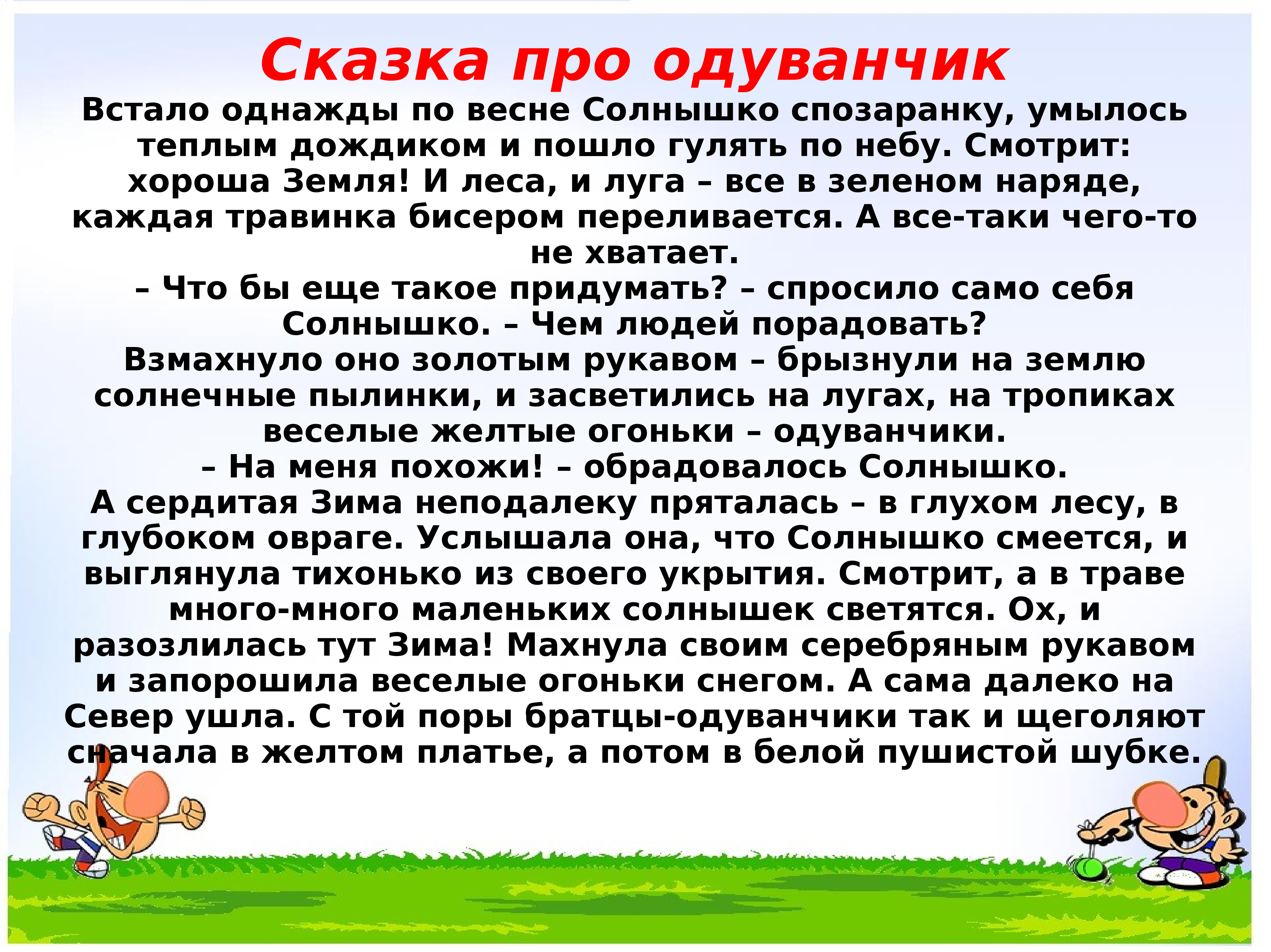 Сказка про солнце. Сказка про одуванчик. Сказка одуванчик встало однажды. Придумать сказку про одуванчик. Сказка про одуванчик сочинить.