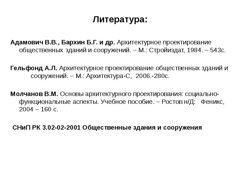 Архитектурная литература. Архитектура общественных зданий книга. Архитектурная топология. Гельфонд проектирование общественных зданий. Архитектурное проектирование книга.