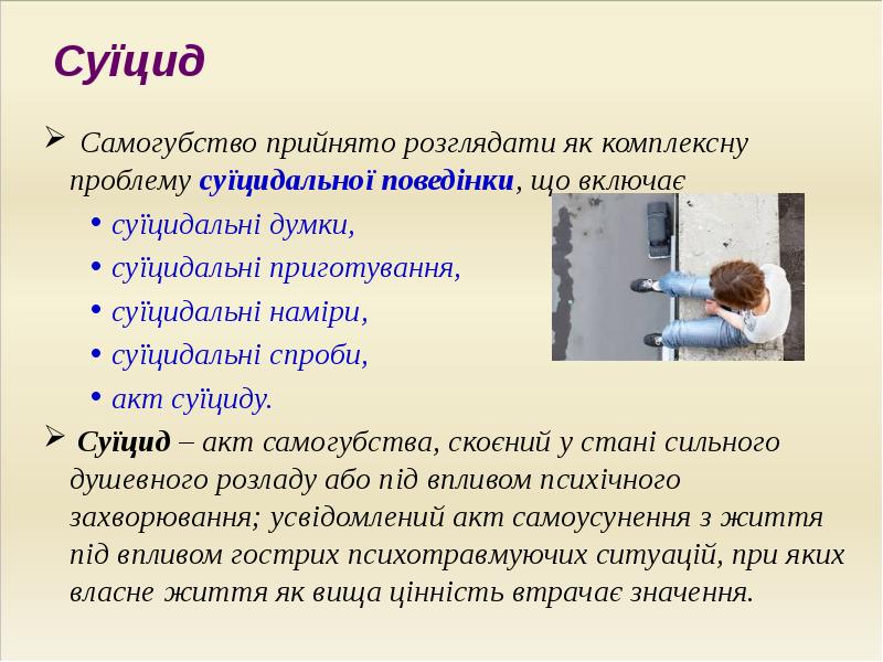 Реферат: Девіантна поведінка як соціально-психологічна проблема