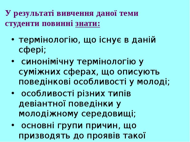 Реферат: Девіантна поведінка як соціально-психологічна проблема