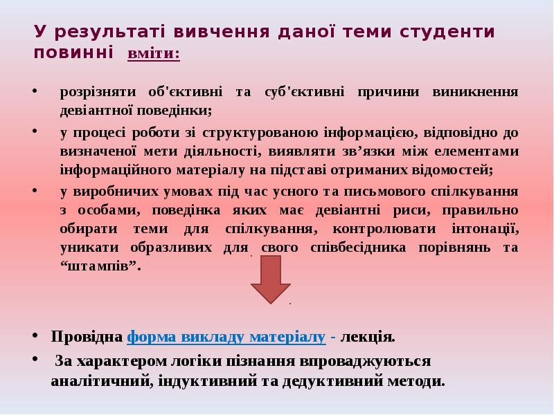 Реферат: Девіантна поведінка як соціально-психологічна проблема