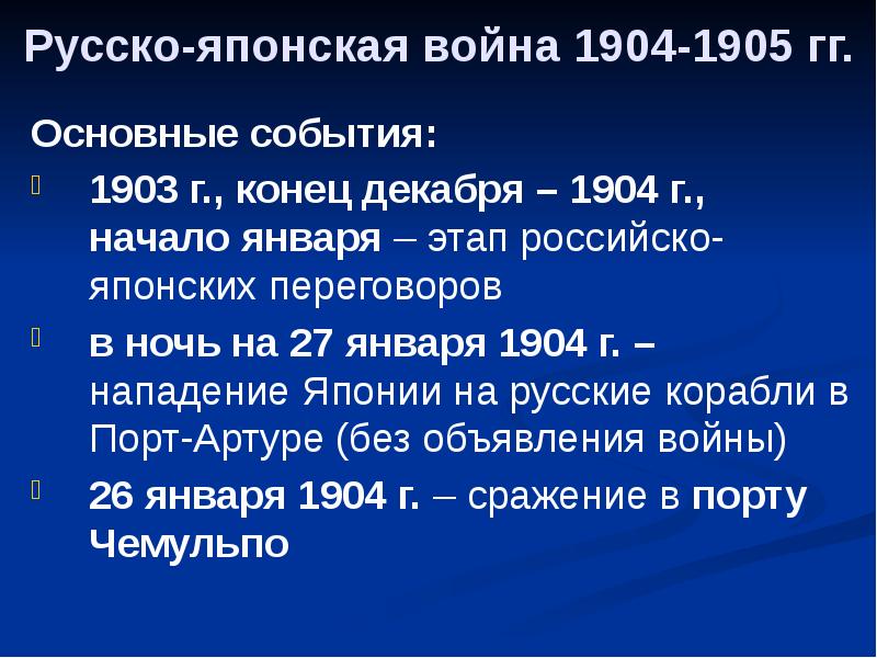 Презентация на тему русско японская война 9 класс