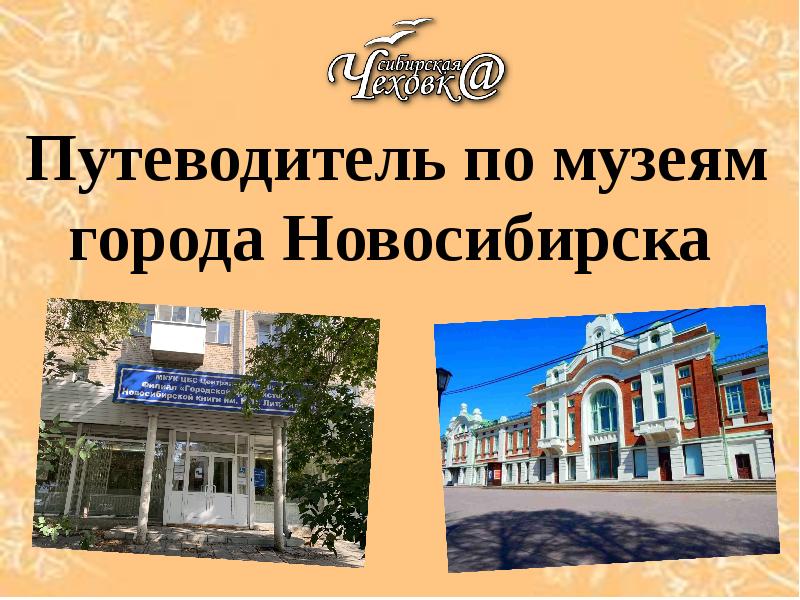 История новосибирска презентация