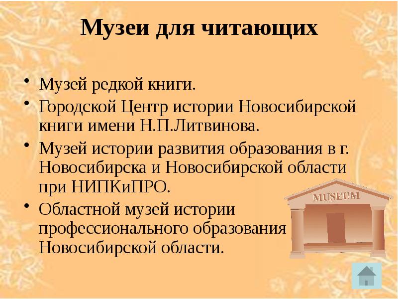 Музеи новосибирска презентация