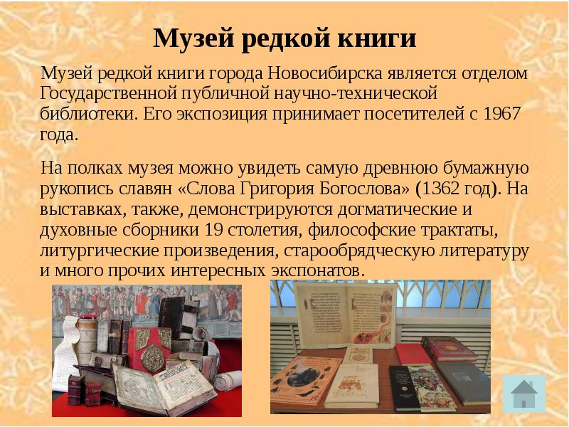 Редкая книга презентация